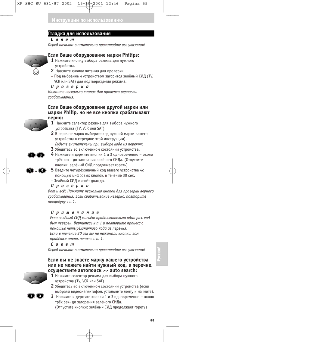 Philips SBC RU631/87 manual Гтладка для использования, О в е p к а, И м е ч а н и е 