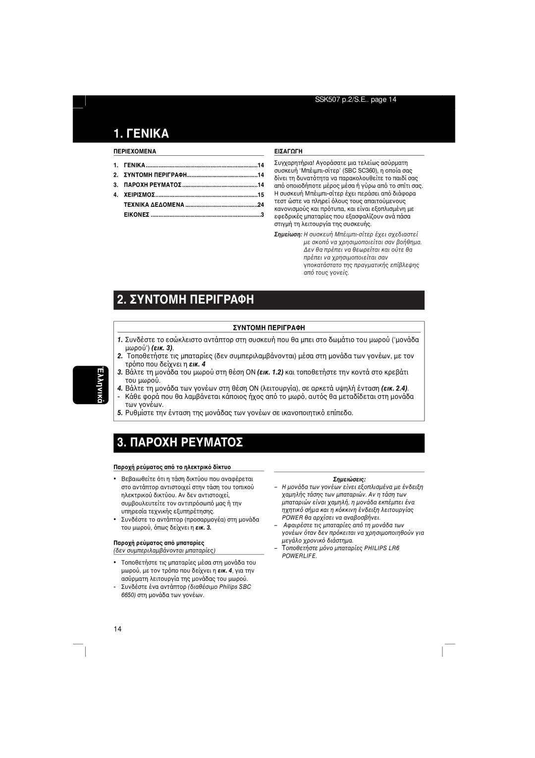 Philips SBC SC 360 manual ¡¶Áiº, ªËÁÆÃ»¸ ¶ÄI¡Ä¼¸ 