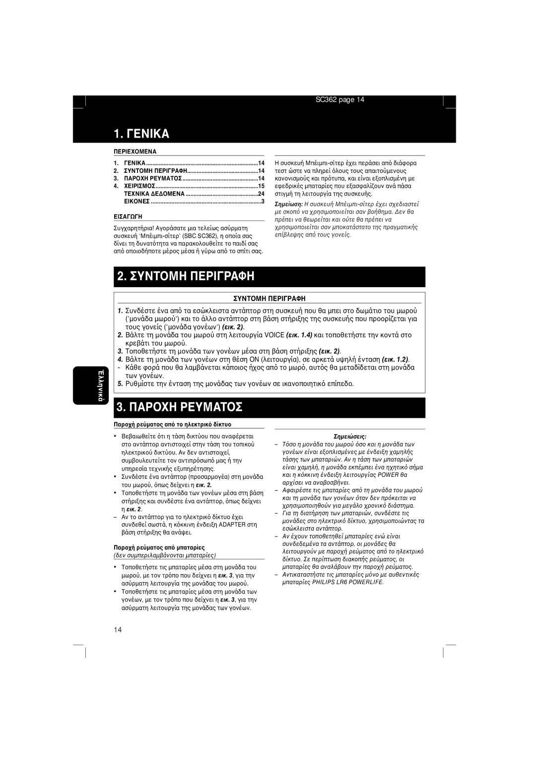 Philips SBC SC 362 manual ¡¶Áiº, ªËÁÆÃ»¸ ¶ÄI¡Ä¼¸ 