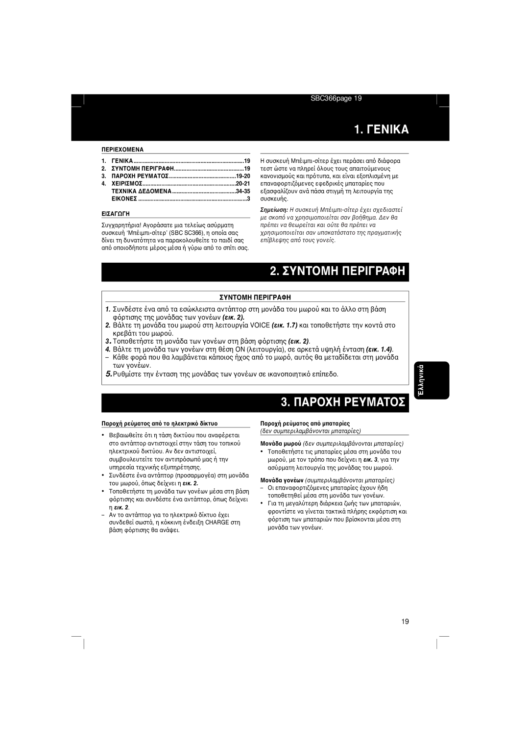 Philips SBC SC 366 manual ¡¶Áiº, ªËÁÆÃ»¸ ¶ÄI¡Ä¼¸ 