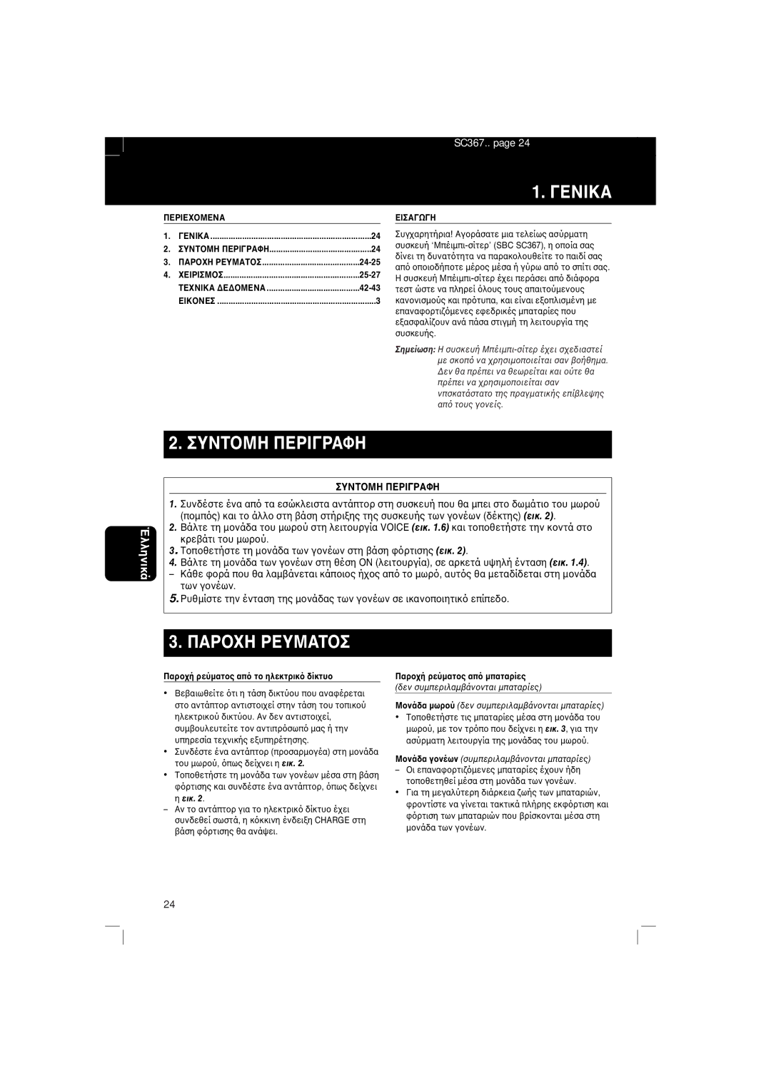 Philips SBC SC 367 manual ¡¶Áiº, ªËÁÆÃ»¸ ¶ÄI¡Ä¼¸ 