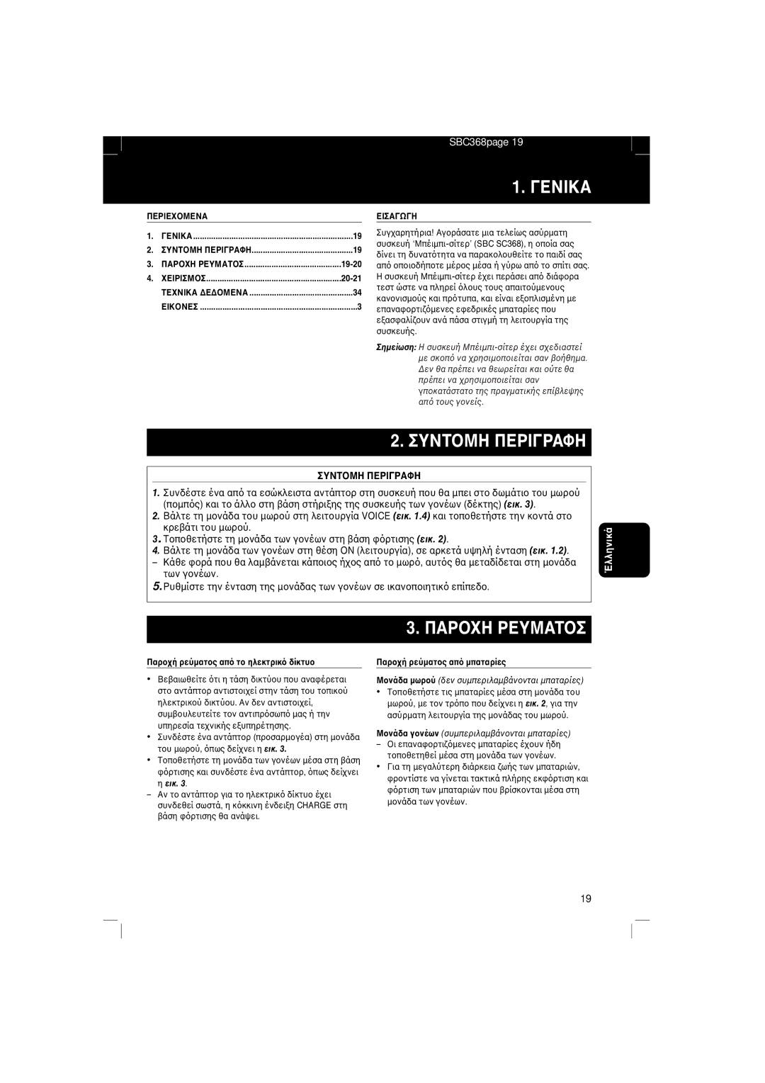 Philips SBC SC 368 manual ¡¶Áiº, ªËÁÆÃ»¸ ¶ÄI¡Ä¼¸ 