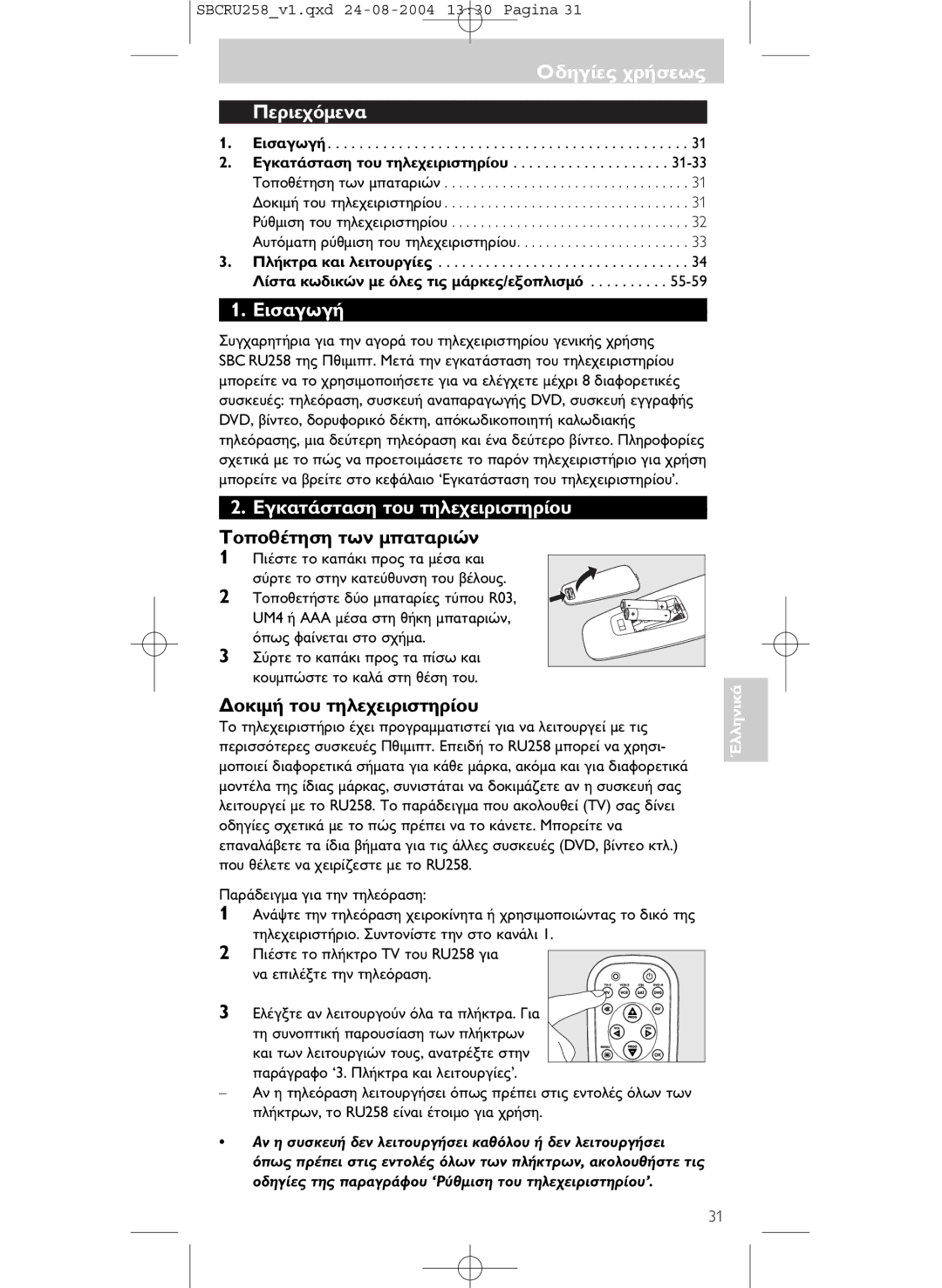 Philips SBCRU258 manual 31-33, 55-59, RU258 RU258.TV 