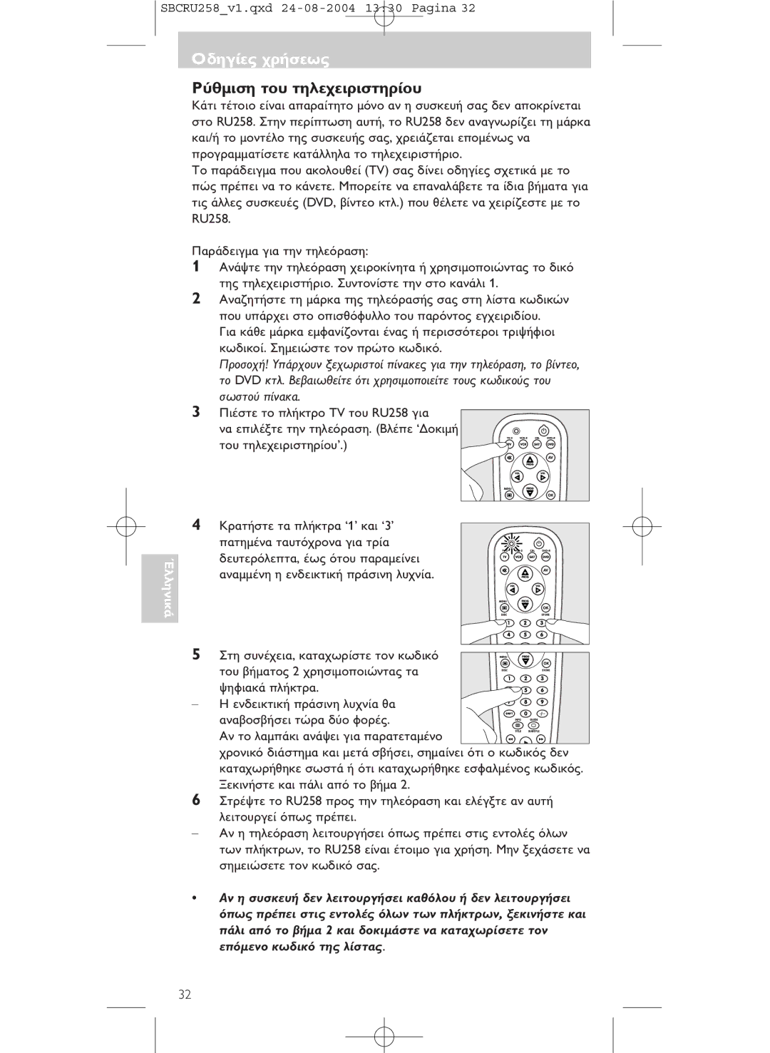 Philips SBCRU258 manual RU258.RU258 