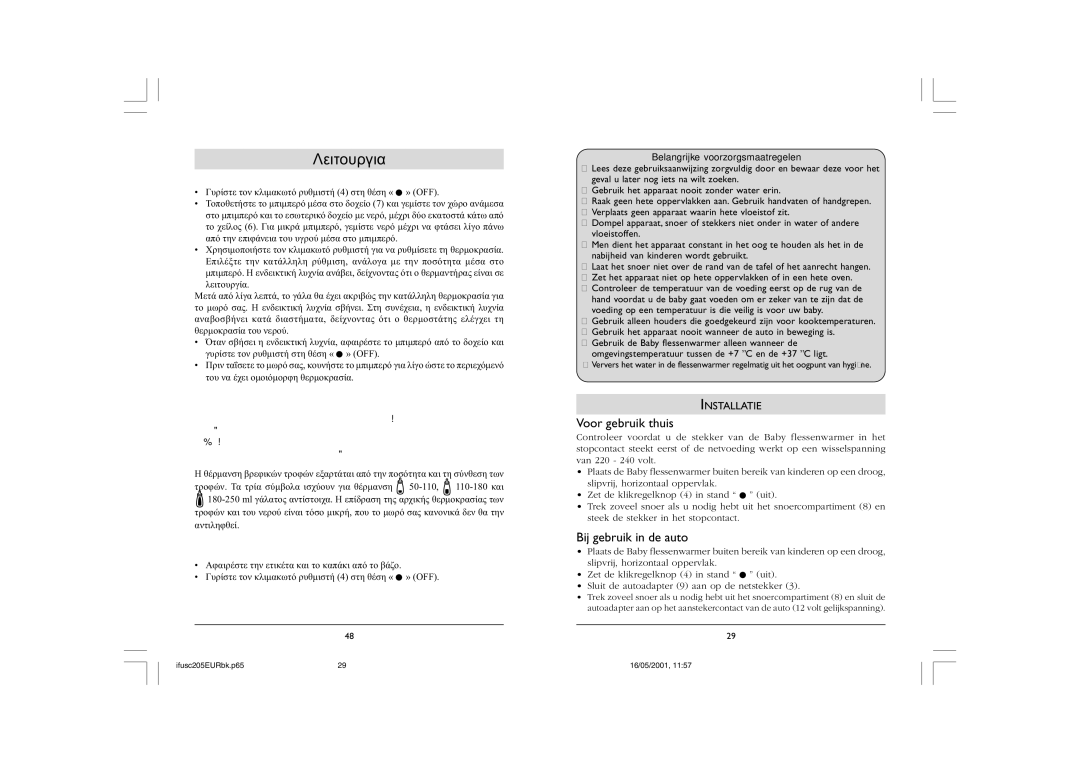 Philips SC205, SC215 manual Θέρµανση µπιµπερό, Θέρµανση βάζων µε βρεφικές τροφές, Voor gebruik thuis, Bij gebruik in de auto 