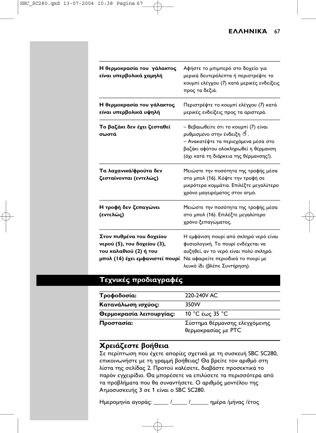 Philips SC280SBC manual E67 