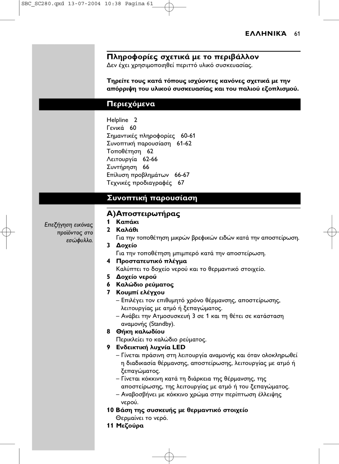 Philips SC280SBC manual E61 