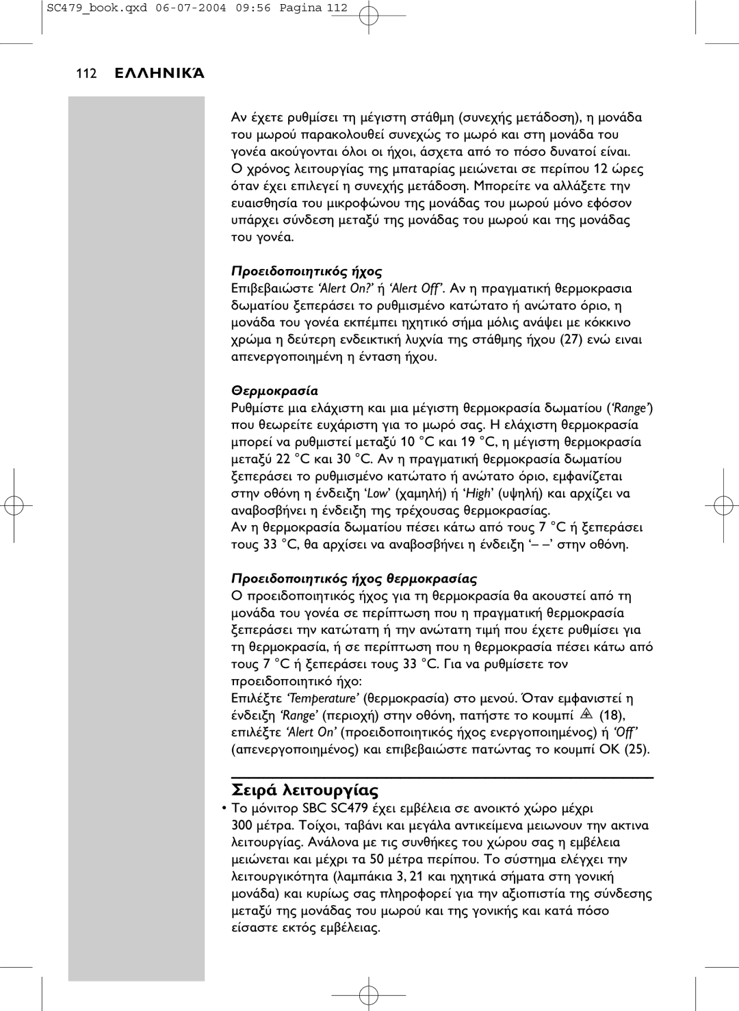 Philips SC479 DECT manual 112 E, ‘Temperature’ ‘Range’ ‘Alert On’ 