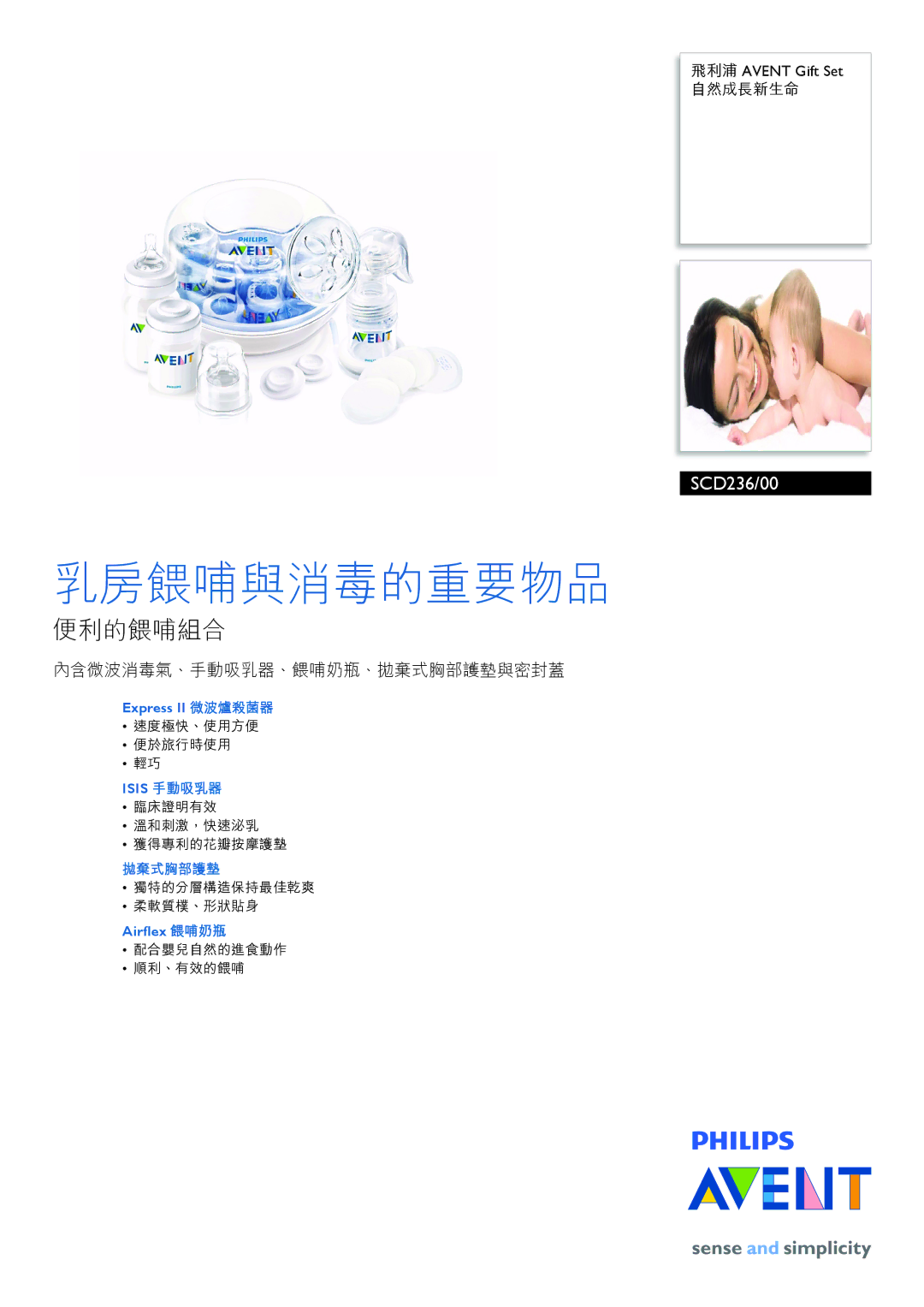 Philips SCD236/00 manual 乳房餵哺與消毒的重要物品, 便利的餵哺組合, 內含微波消毒氣、手動吸乳器、餵哺奶瓶、拋棄式胸部護墊與密封蓋 