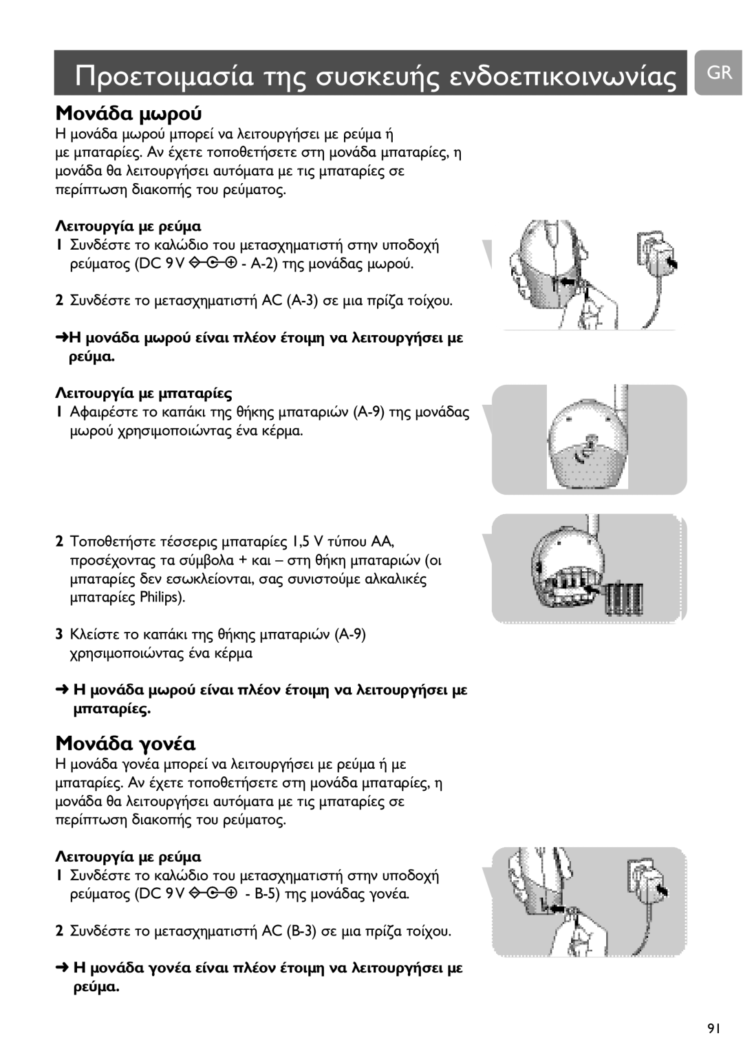 Philips SCD463 user manual DC 9 V -+ A-2, Philips DC 9 V -+ B-5 