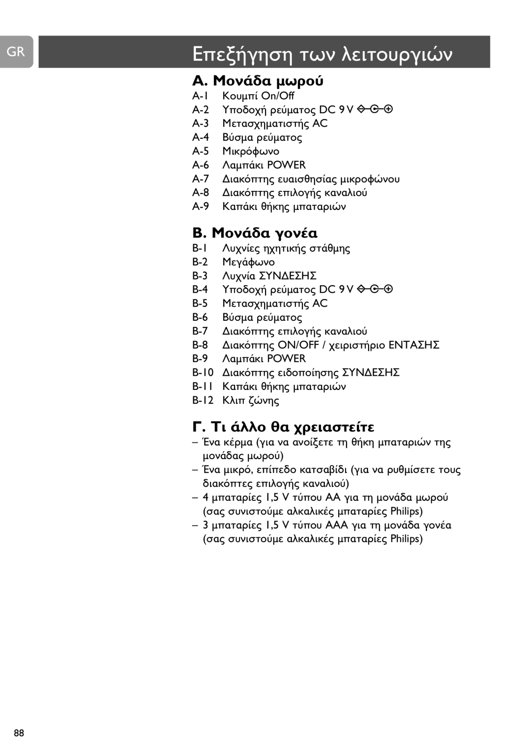 Philips SCD464 user manual On/Off, DC 9 V -+ 