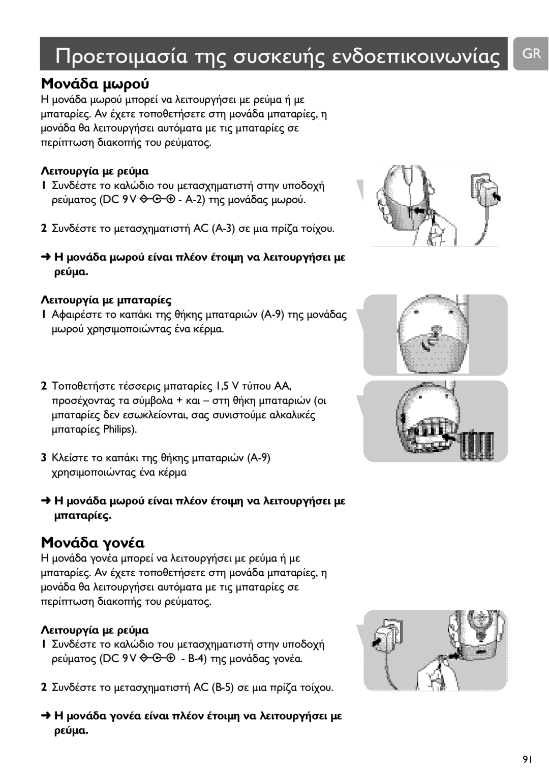 Philips SCD464 user manual DC 9 V -+ A-2, Philips DC 9 V -+ B-4 