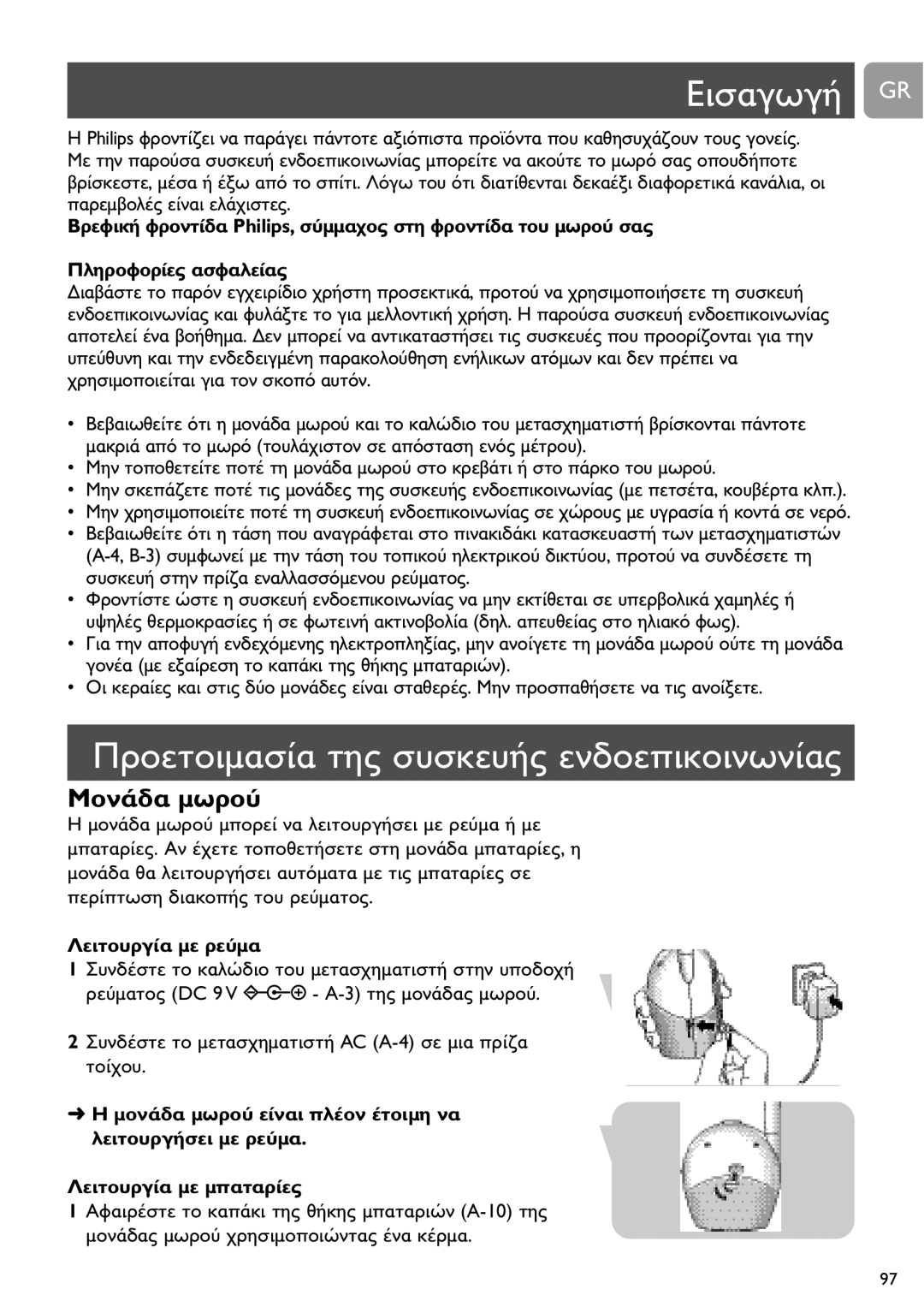 Philips SCD468 user manual Philips, B-3 DC 9 V -+ A-3 AC A-4 