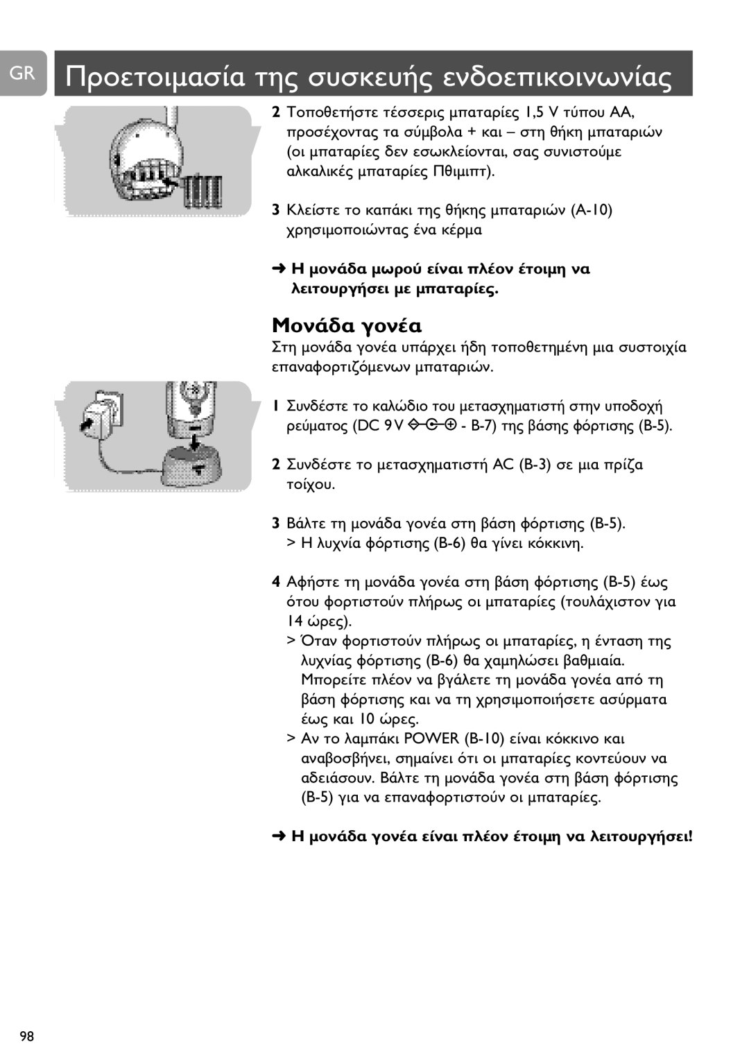 Philips SCD468 user manual DC 9 V -+- B-7 