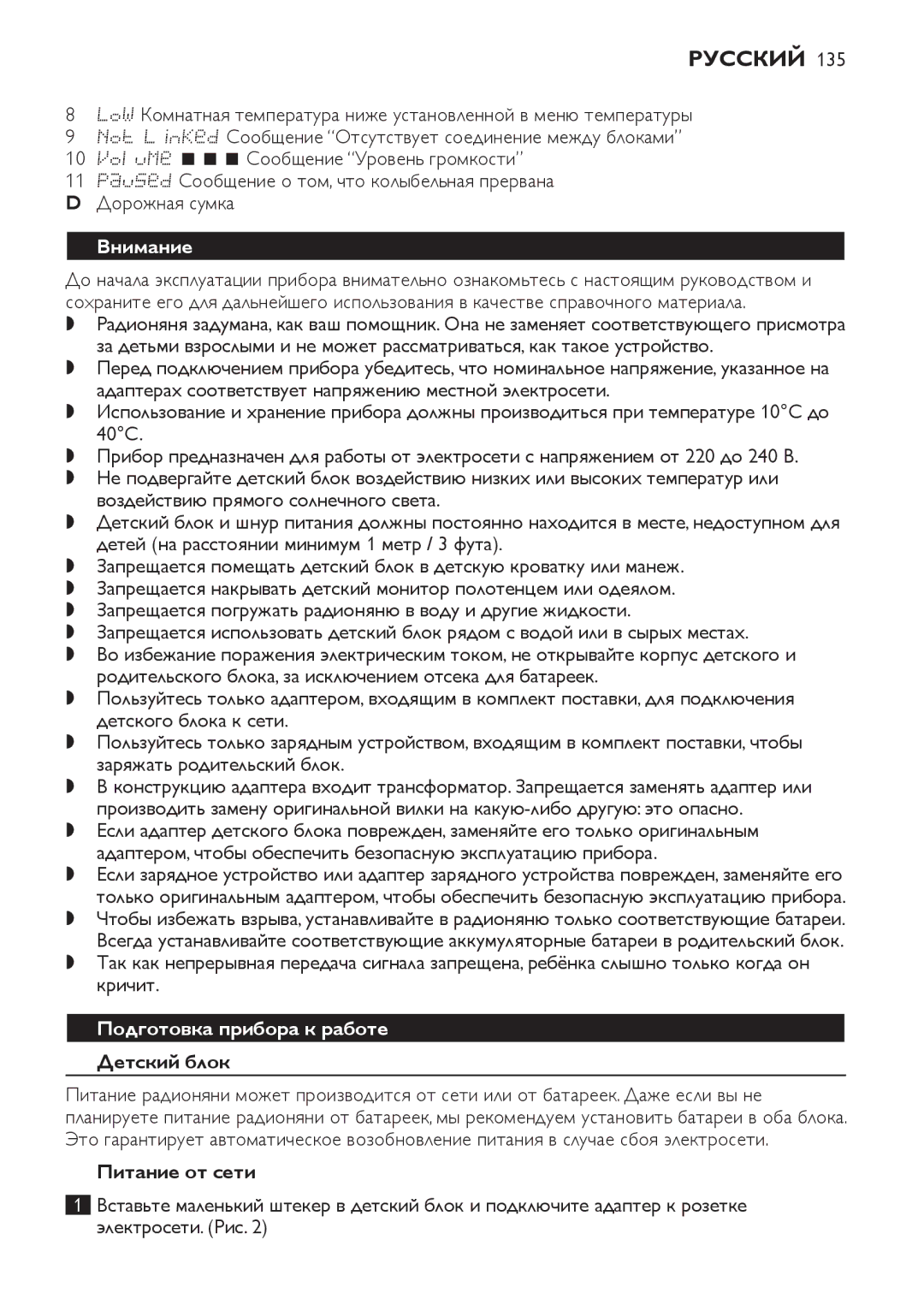 Philips SCD489 manual Русский, Внимание, Подготовка прибора к работе Детский блок, Питание от сети 