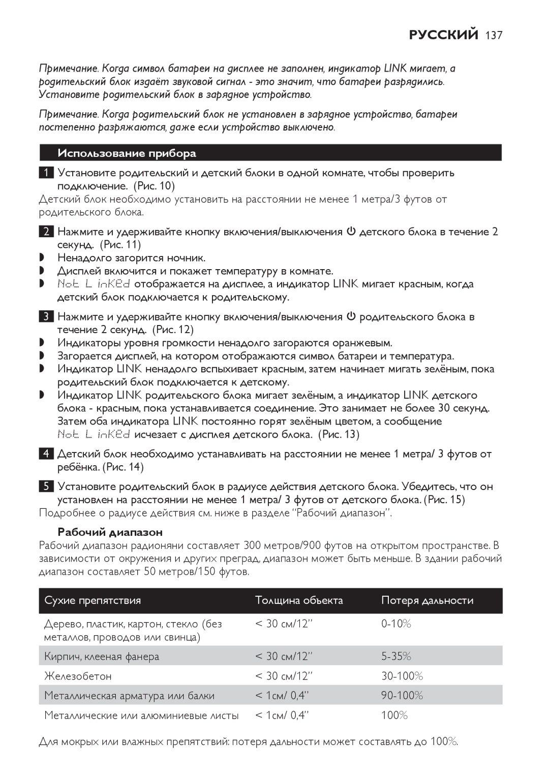 Philips SCD489 manual Использование прибора, Рабочий диапазон, Сухие препятствия Толщина объекта Потеря дальности 