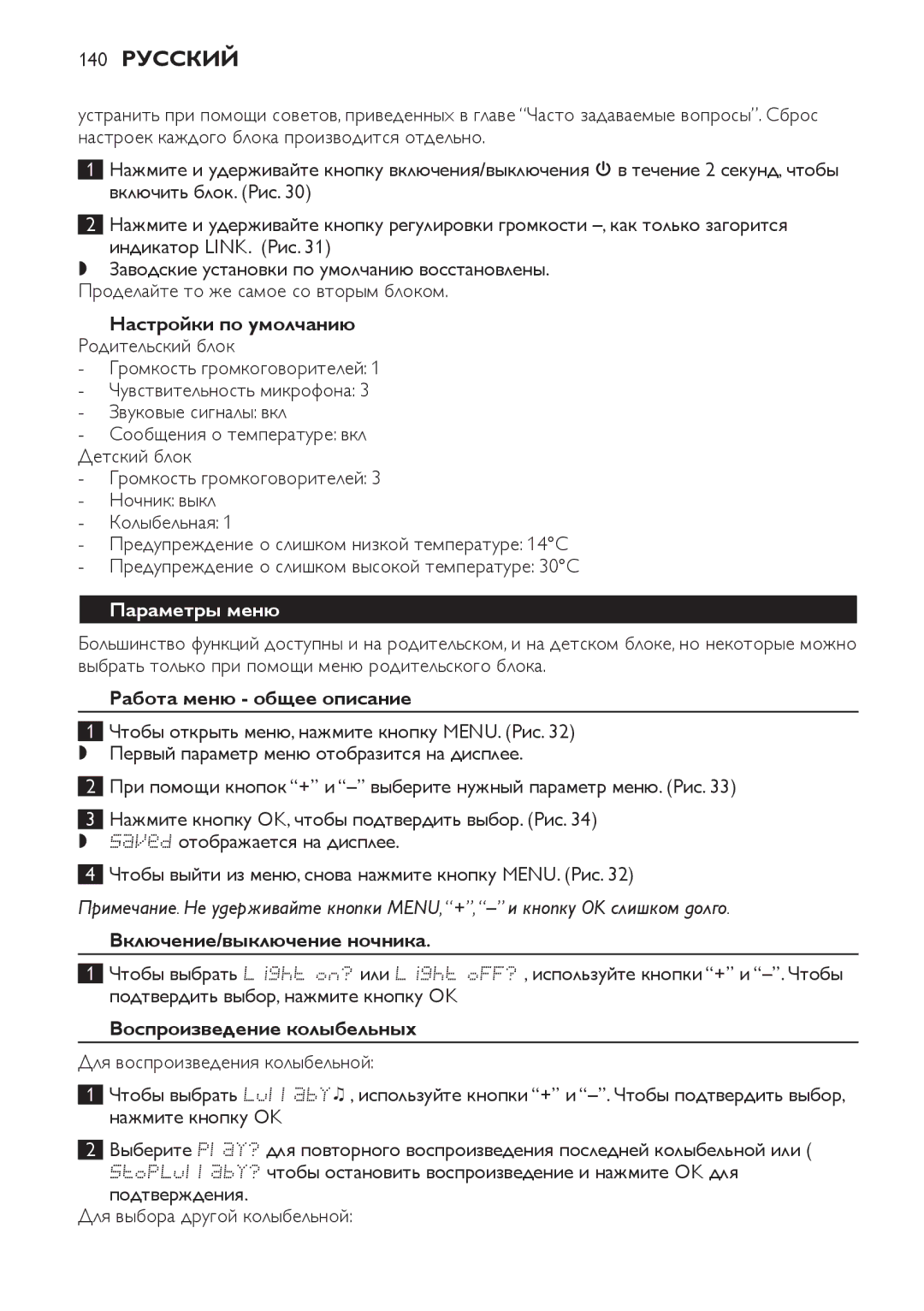 Philips SCD489 manual 140 Русский, Параметры меню 