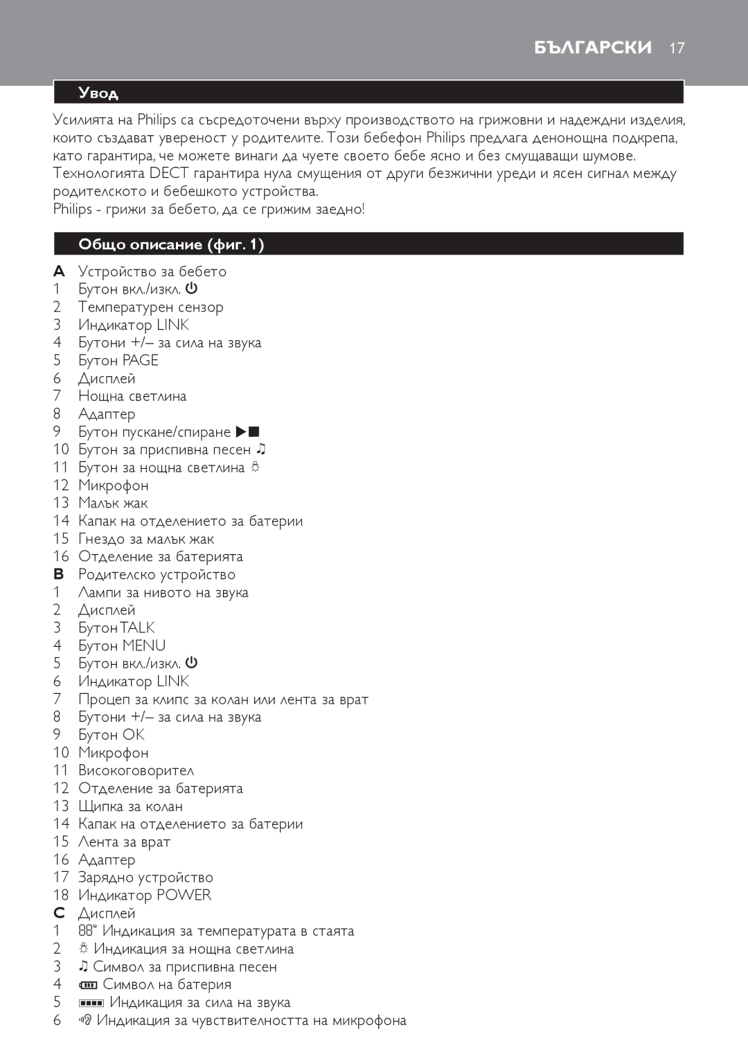 Philips SCD489 manual Български, Увод, Philips грижи за бебето, да се грижим заедно, Общо описание фиг 