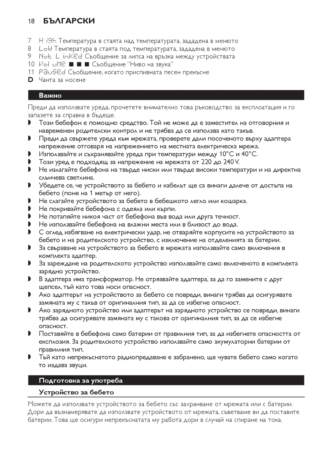 Philips SCD489 manual 18 Български, Важно, Подготовка за употреба Устройство за бебето 