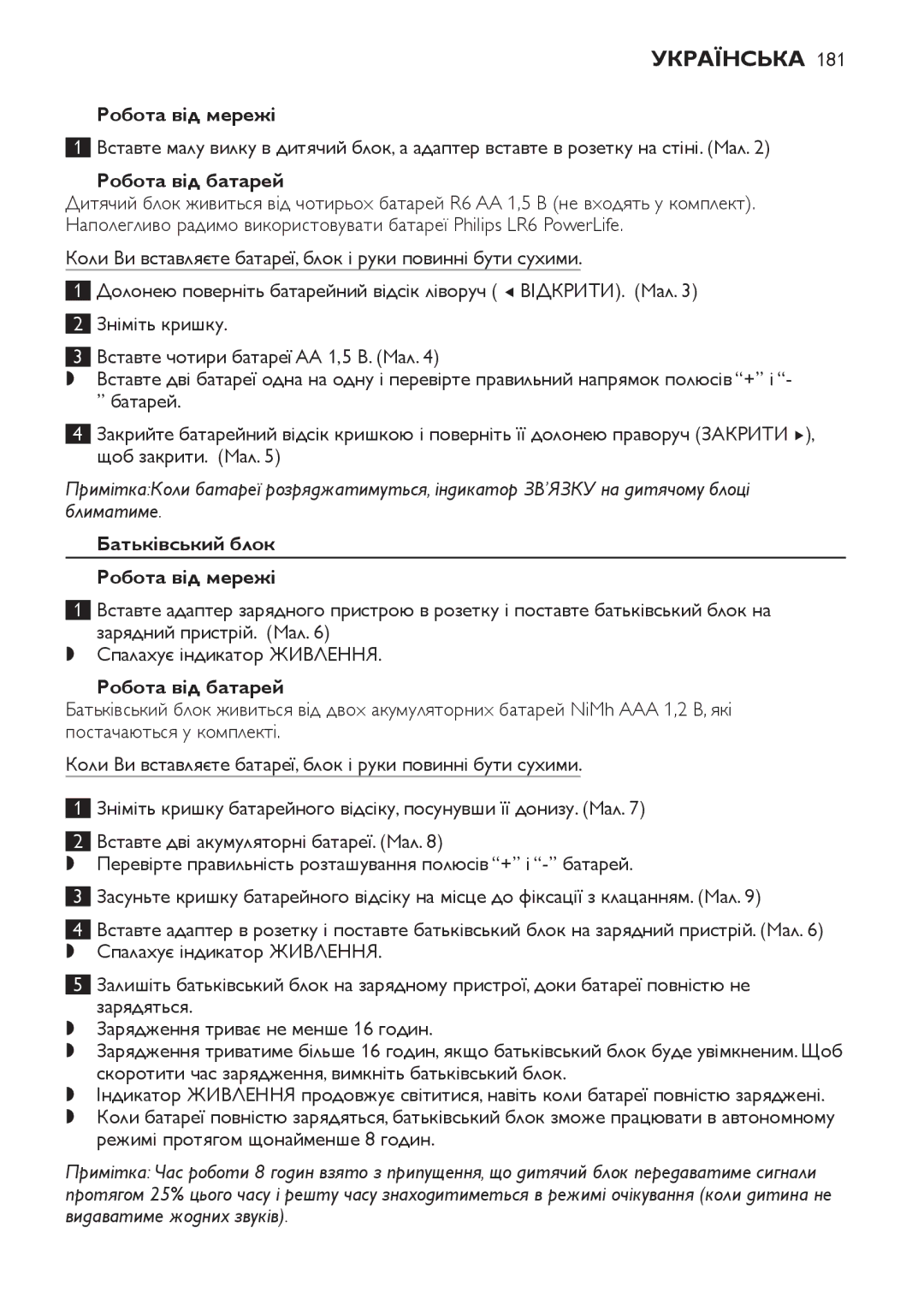 Philips SCD489 manual Робота від батарей, Батьківський блок Робота від мережі 