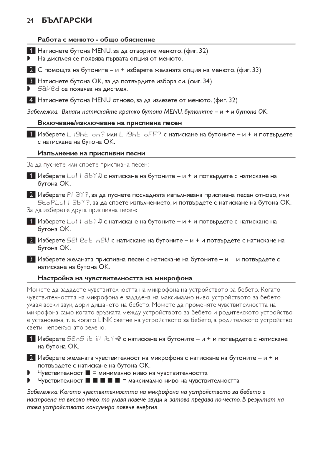 Philips SCD489 manual 24 Български, Работа с менюто общо обяснение, Включване/изключване на приспивна песен 