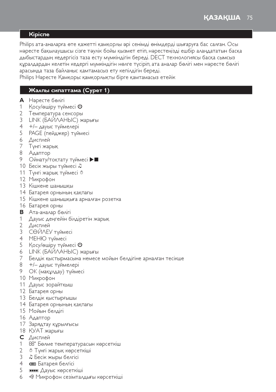 Philips SCD489 manual Қазақша, Кіріспе, Philips Нәресте Қамқоры қамқорлықты бірге қамтамасыз етейік, Жалпы сипаттама Cурет 