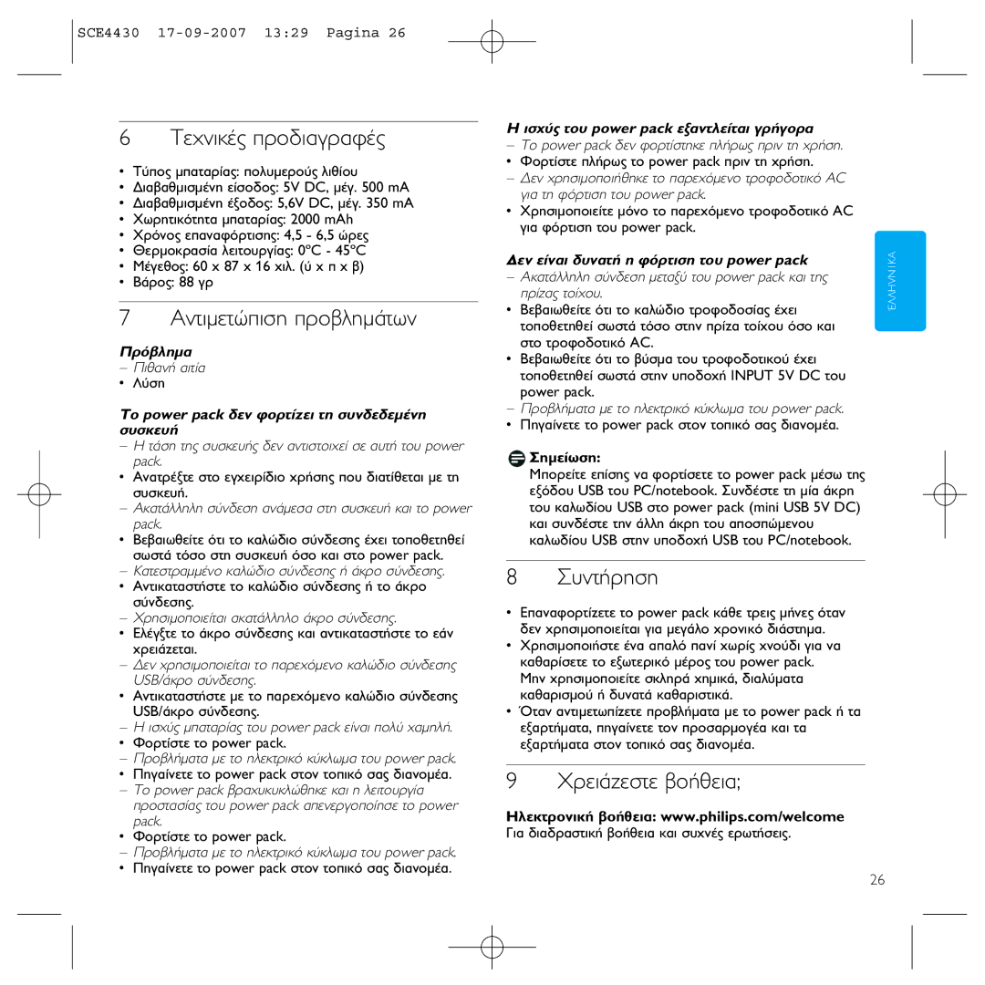 Philips SCE4430 manual ˘Óù‹Úëûë 