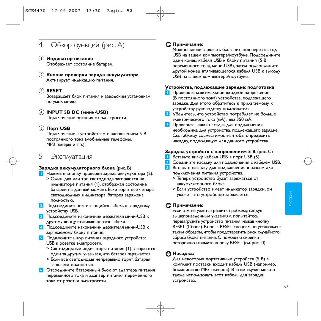 Philips SCE4430 manual Обзор функций рис. a, Эксплуатация 