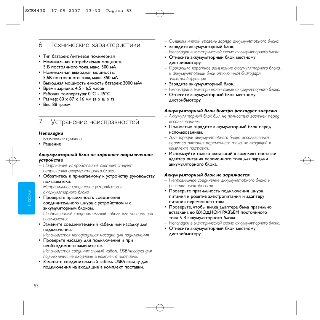 Philips SCE4430 manual Технические характеристики, Устранение неисправностей 