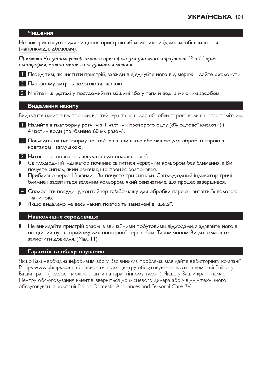 Philips SCF280 manual Чищення, Видалення накипу, Навколишнє середовище, Гарантія та обслуговування 