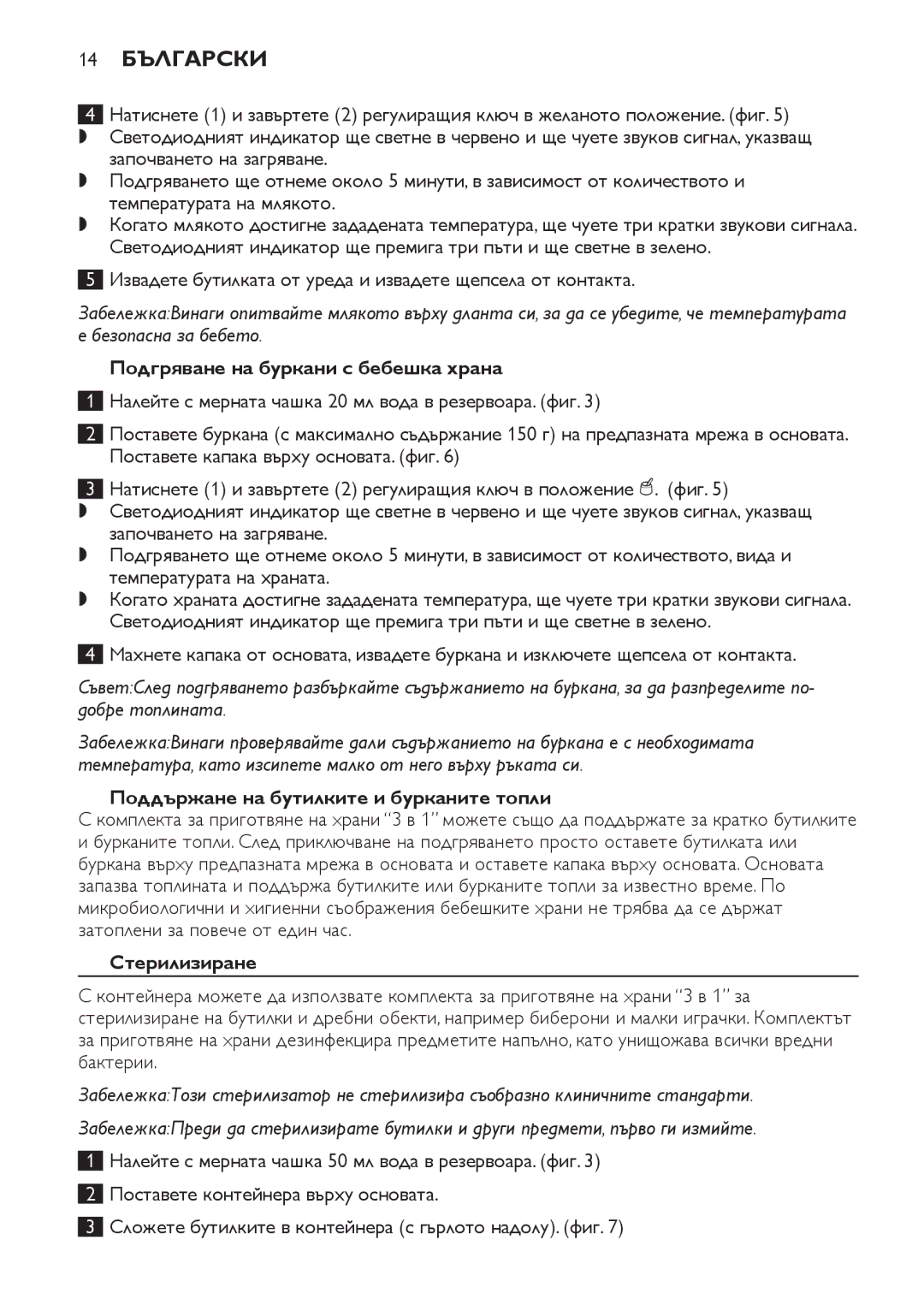 Philips SCF280 manual 14 Български, Подгряване на буркани с бебешка храна, Поддържане на бутилките и бурканите топли 