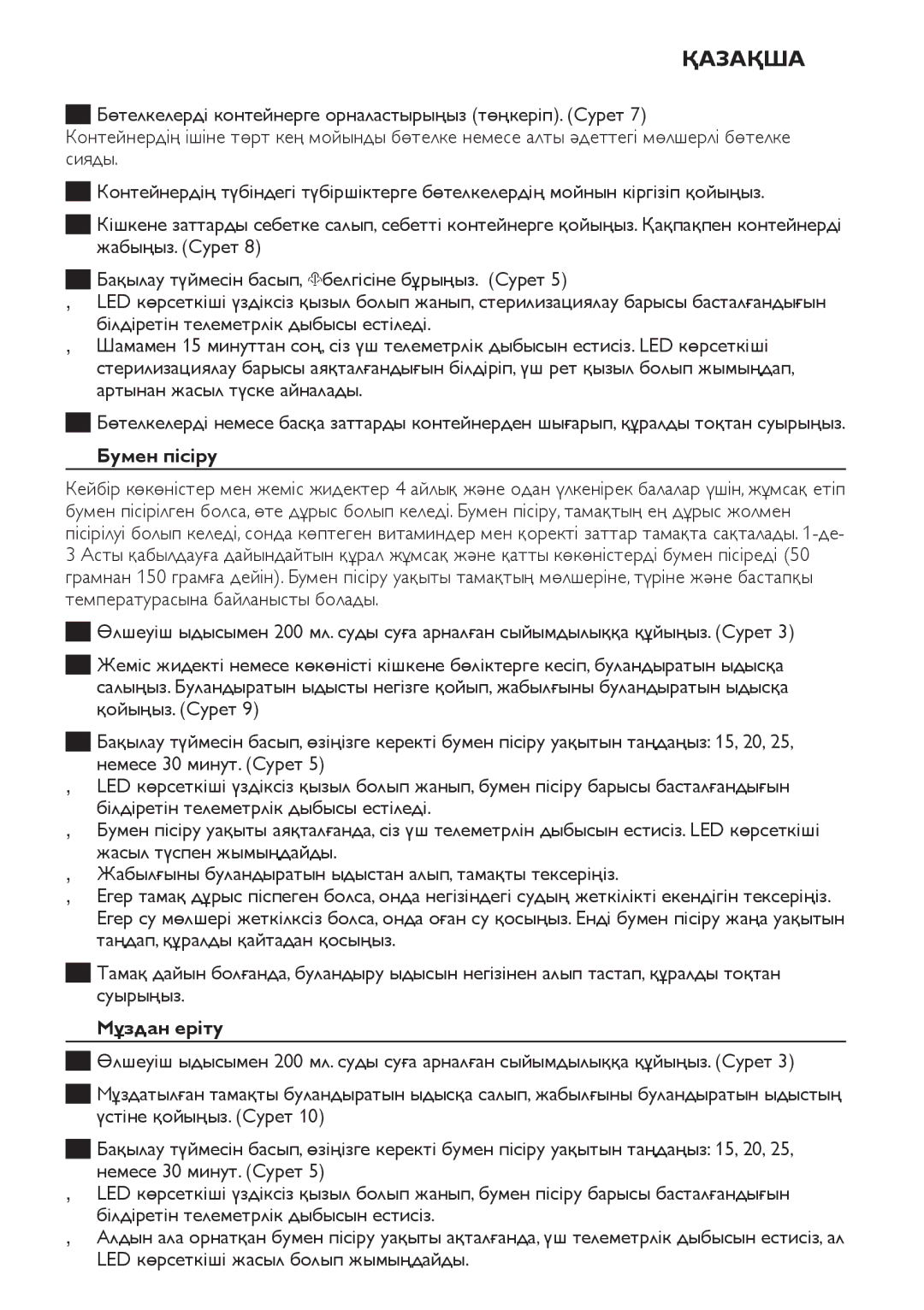 Philips SCF280 manual Бумен пісіру, Мұздан еріту 