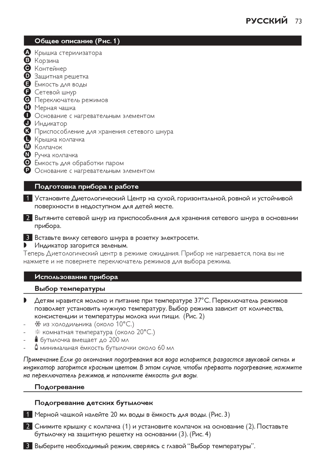 Philips SCF280 manual Русский, Общее описание Рис, Подготовка прибора к работе, Использование прибора Выбор температуры 