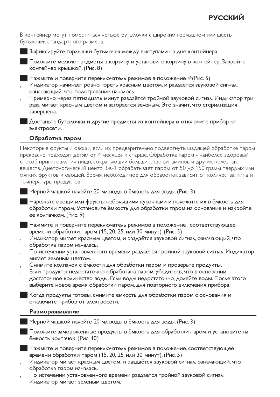 Philips SCF280 manual Обработка паром, Размораживание 