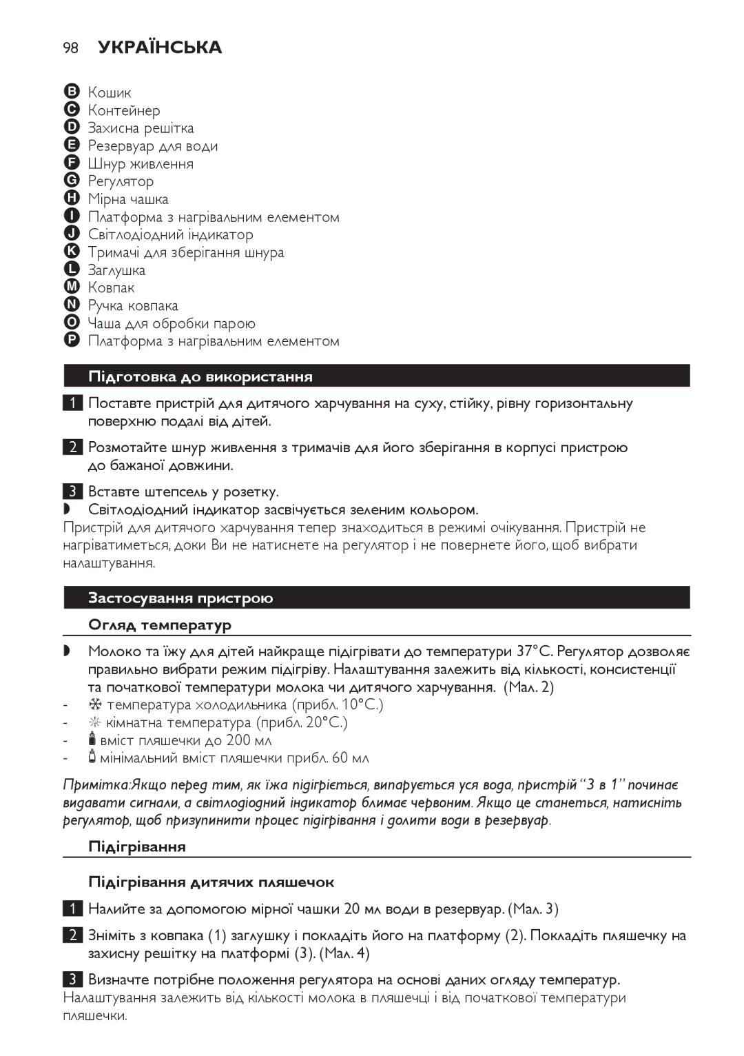 Philips SCF280 manual 98 Українська, Підготовка до використання, Застосування пристрою Огляд температур 