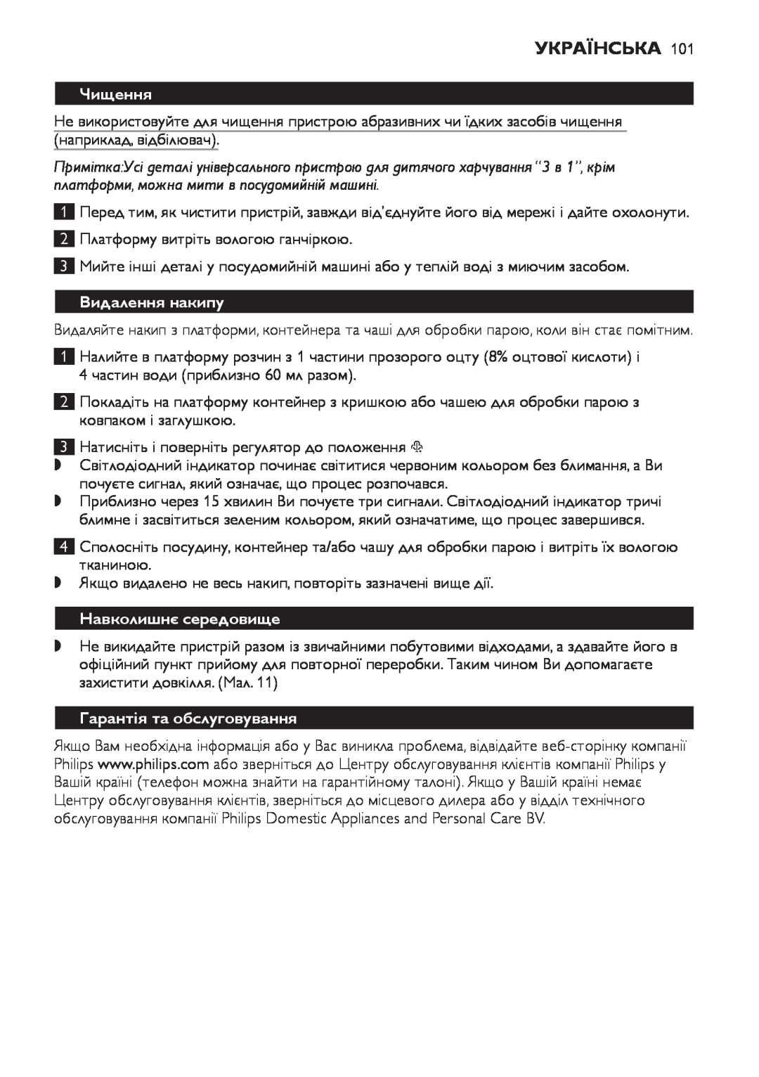 Philips SCF280 manual Чищення, Видалення накипу, Навколишнє середовище, Гарантія та обслуговування, Українська 