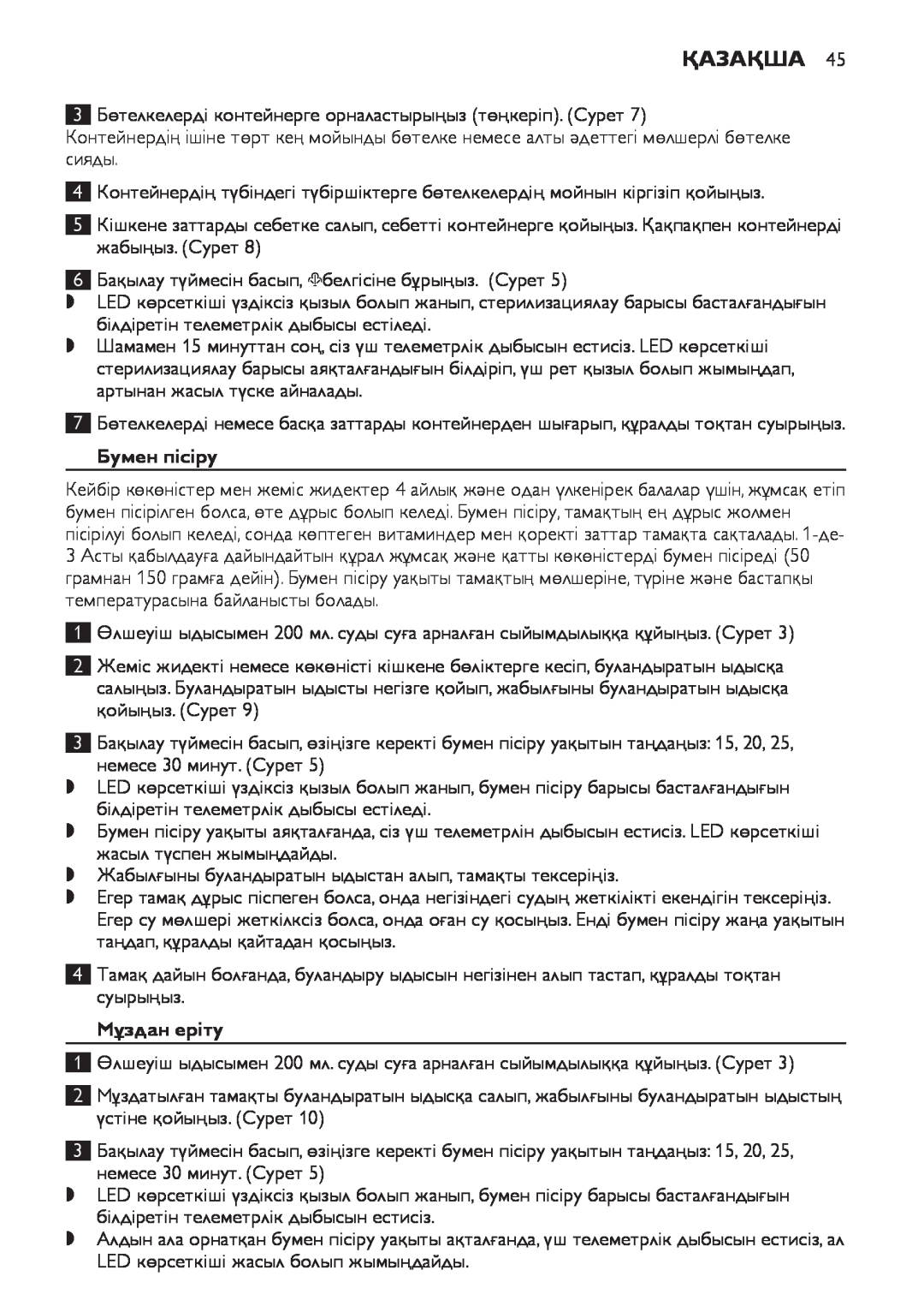 Philips SCF280 manual Бумен пісіру, Мұздан еріту, Қазақша 