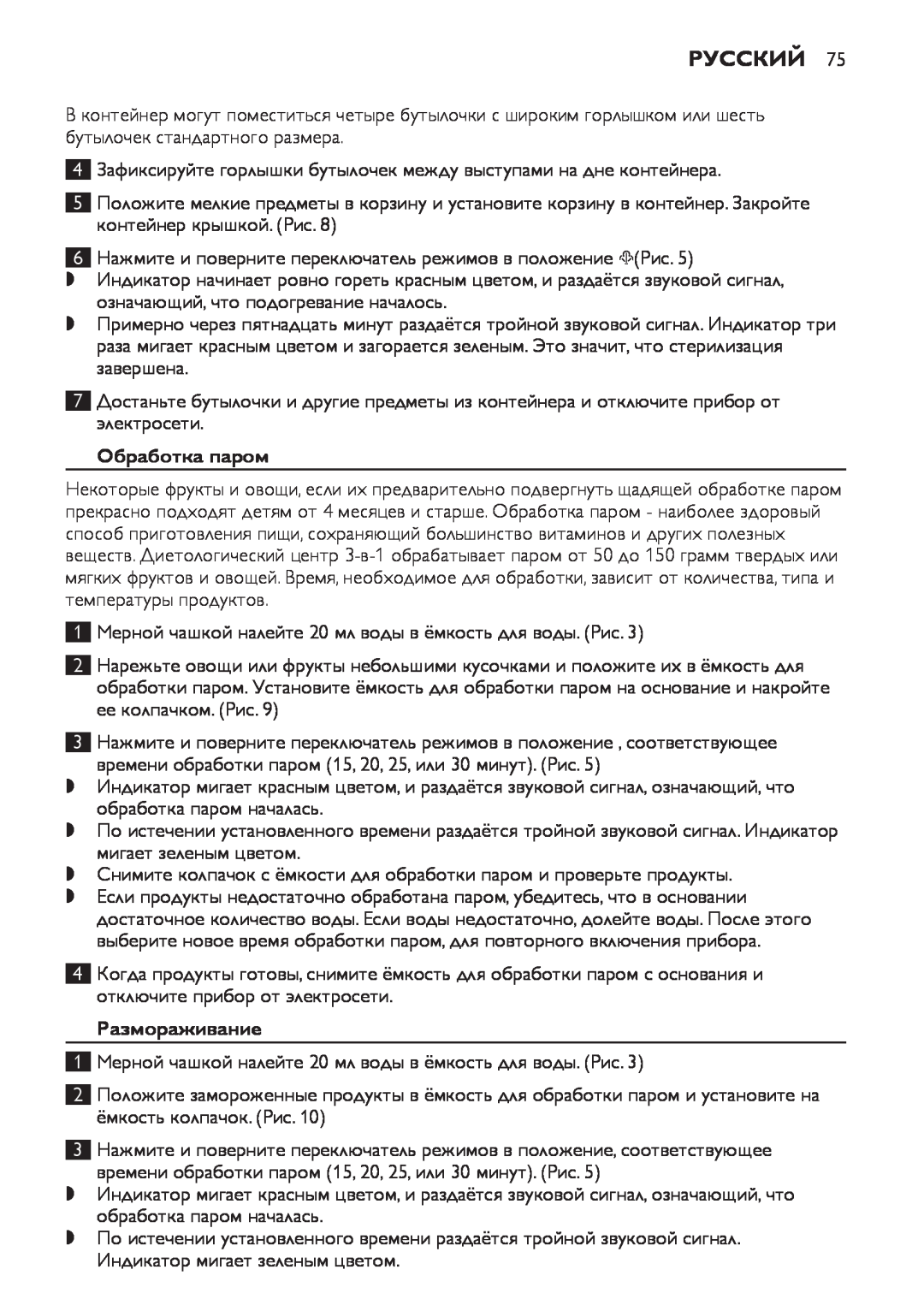 Philips SCF280 manual Обработка паром, Размораживание, Русский 