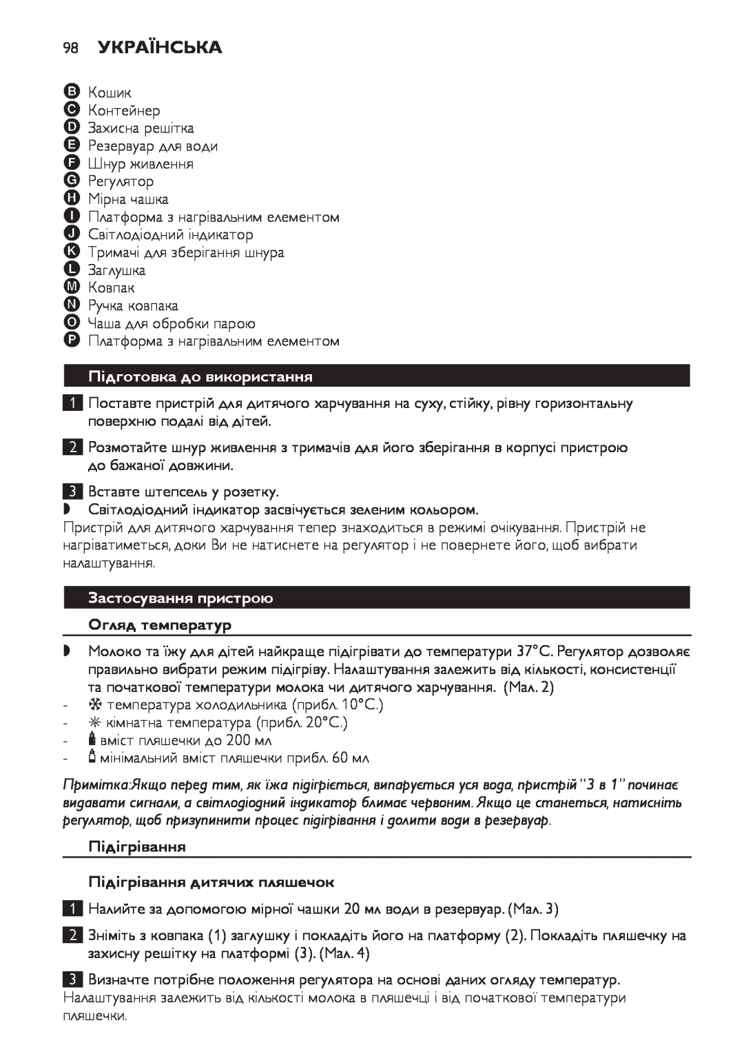 Philips SCF280 manual 98 Українська, Підготовка до використання, Застосування пристрою Огляд температур 