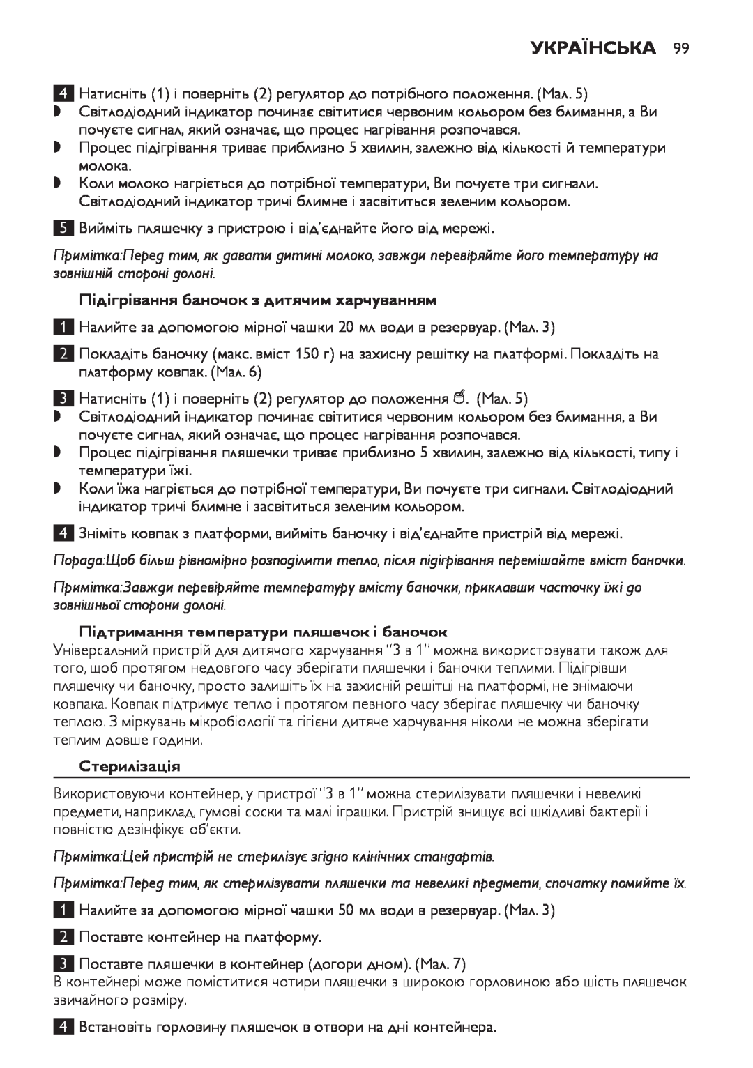 Philips SCF280 manual Українська, Підігрівання баночок з дитячим харчуванням, Підтримання температури пляшечок і баночок 