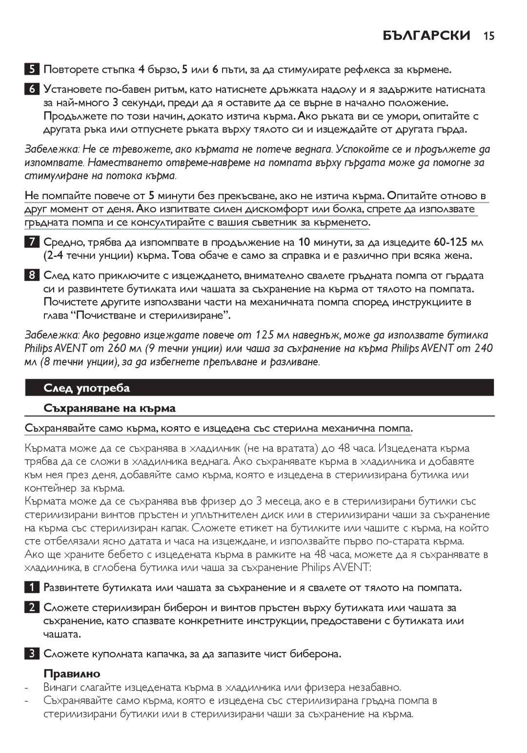 Philips SCF330 manual След употреба Съхраняване на кърма, Правилно 