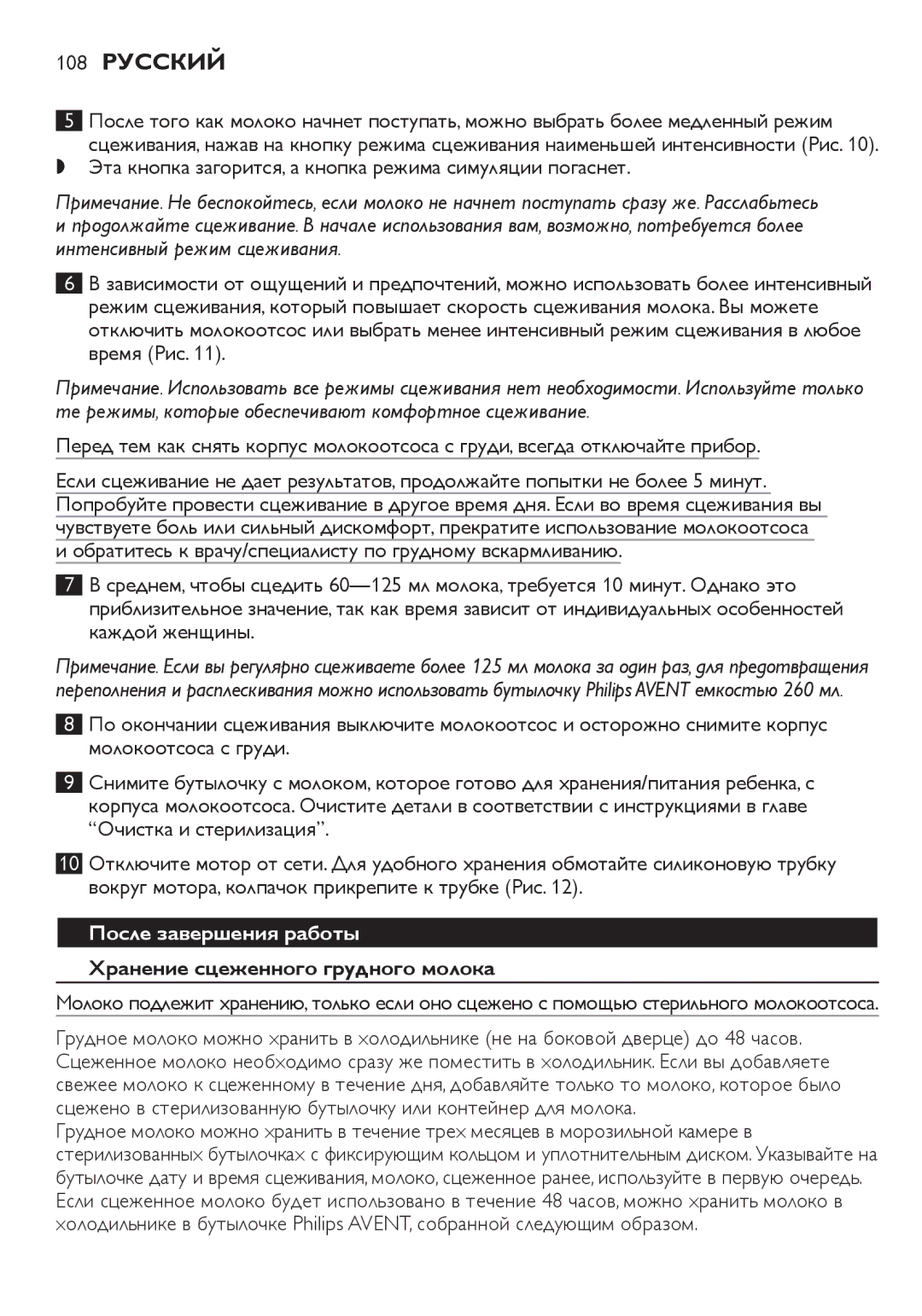 Philips SCF334, SCF332 manual 108 Русский, Эта кнопка загорится, а кнопка режима симуляции погаснет, После завершения работы 