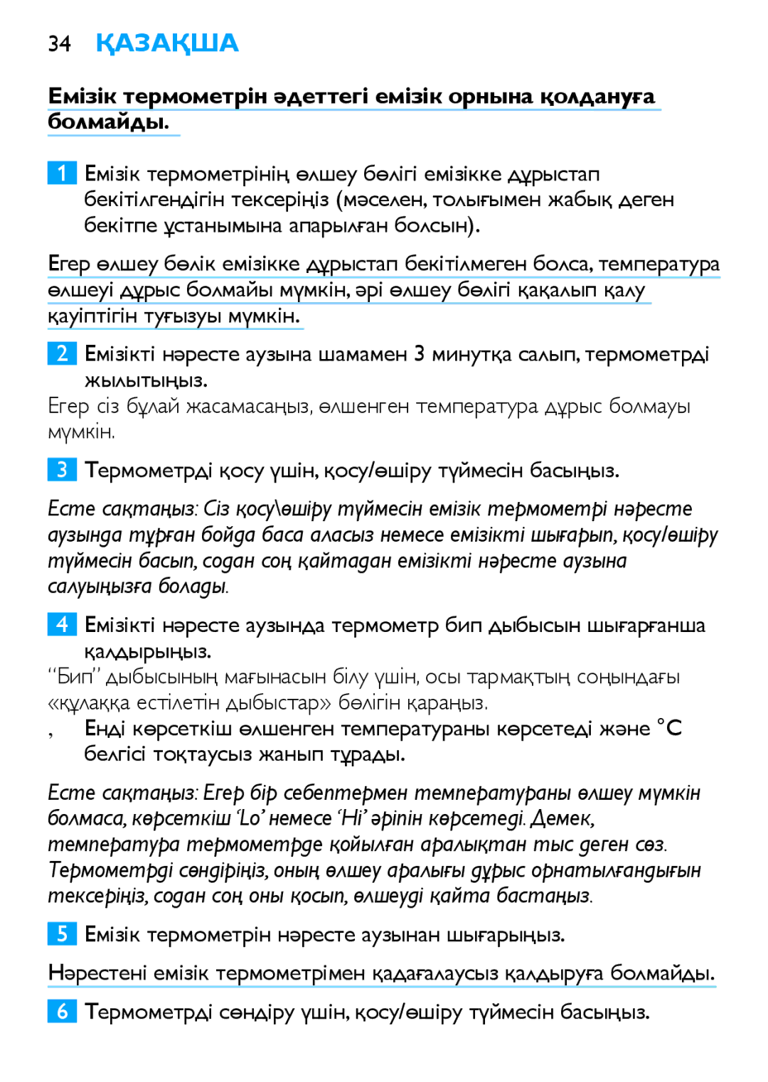 Philips SCH540 manual 34 Қазақша, Емізік термометрін нәресте аузынан шығарыңыз 