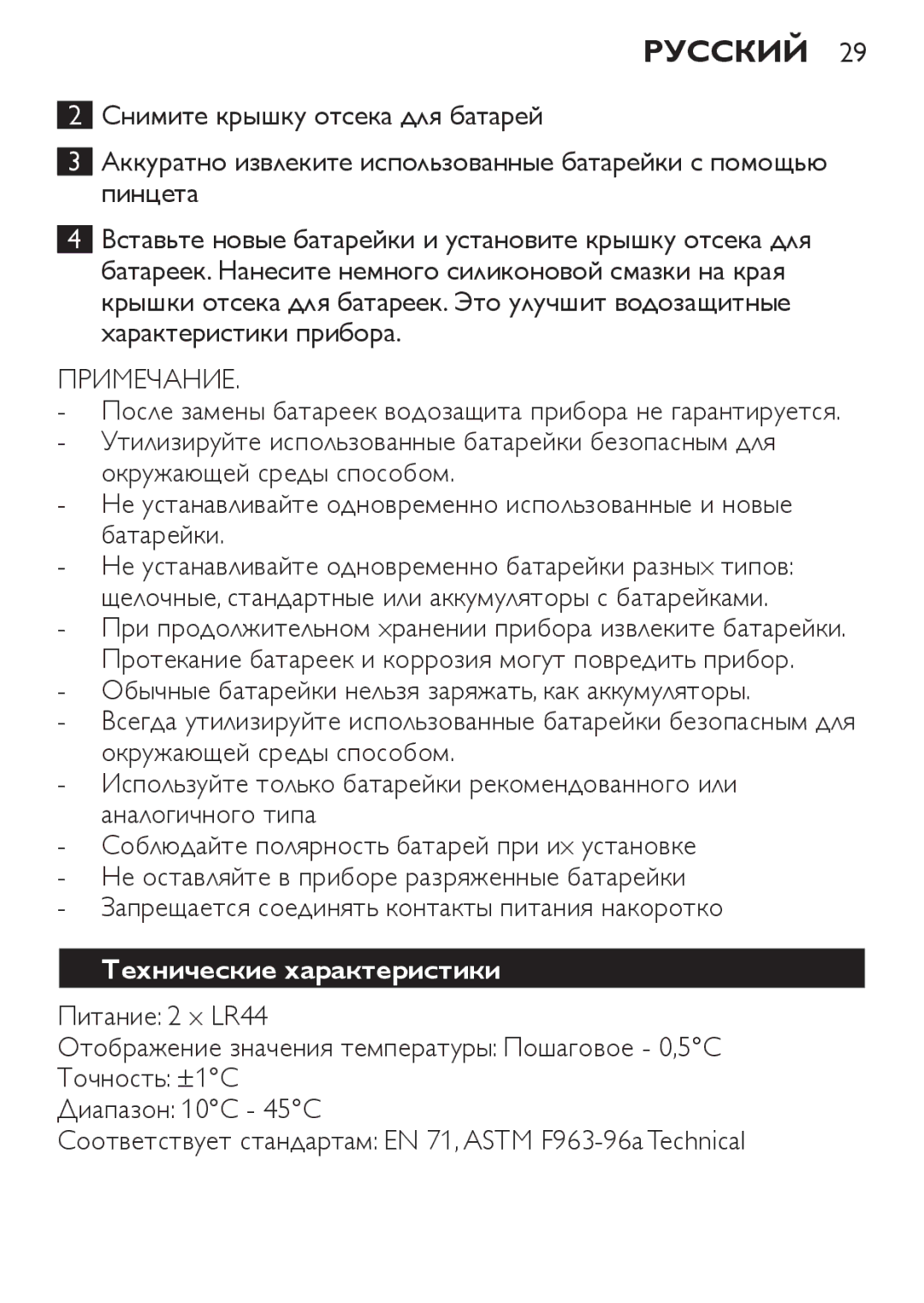 Philips SCH550 manual Русский, Технические характеристики 