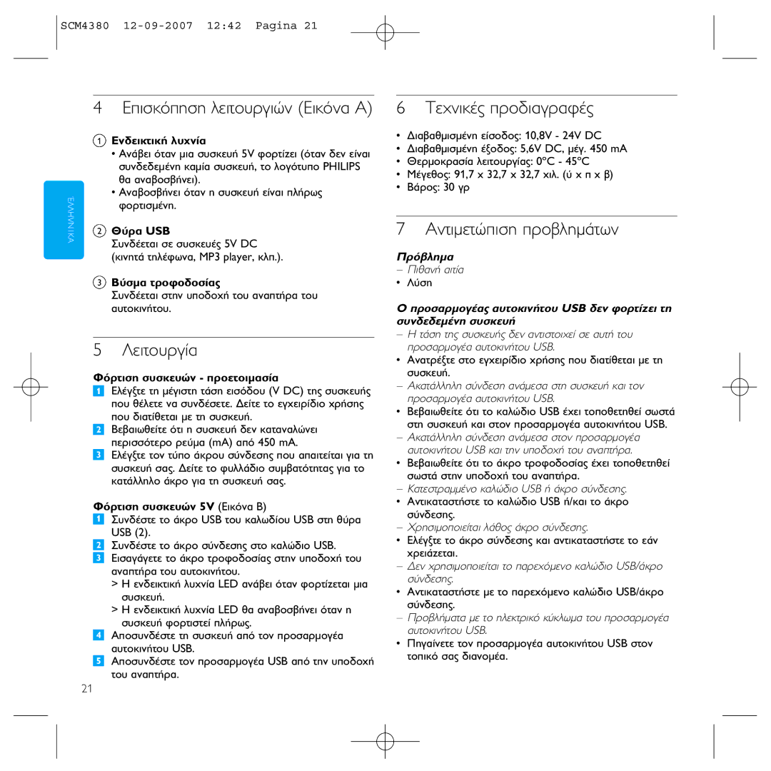 Philips SCM4380 manual §Âèùô˘Úá›· 