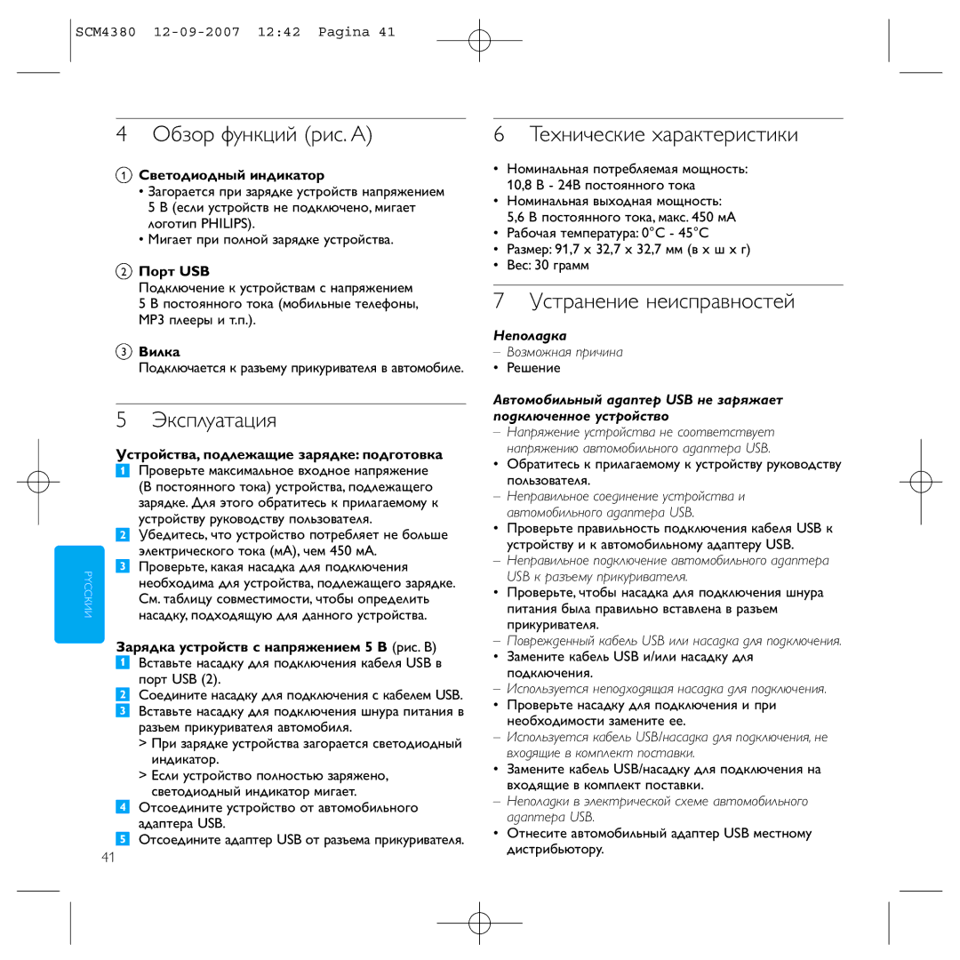 Philips SCM4380 manual Обзор функций рис. a, Эксплуатация, Технические характеристики, Устранение неисправностей, Неполадка 