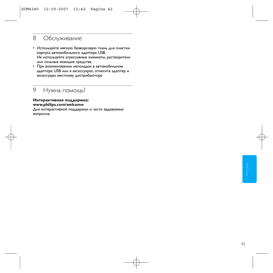 Philips SCM4380 manual Обслуживание, Нужна помощь?, Для интерактивной поддержки и часто задаваемых вопросов 