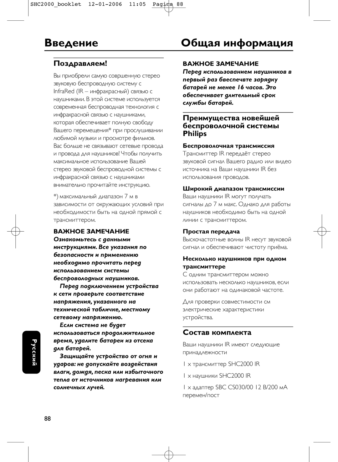 Philips SHC2000 manual Введение, Общая инфоpмация, Поздpавляем, Преимущества новейшей беспроволочной системы Philips 