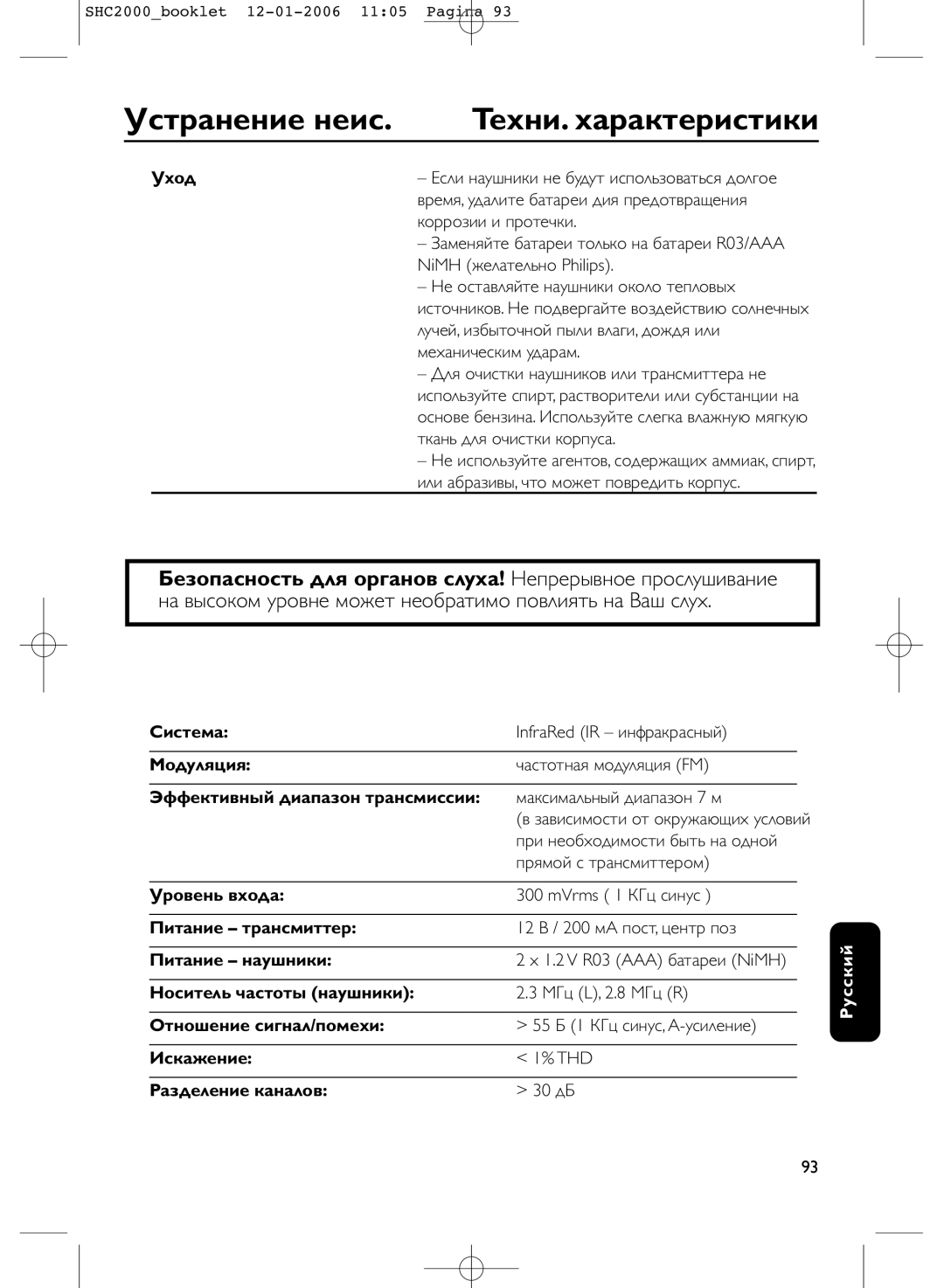 Philips SHC2000 manual Устpанение неис, Теxни. xаpактеpистики 