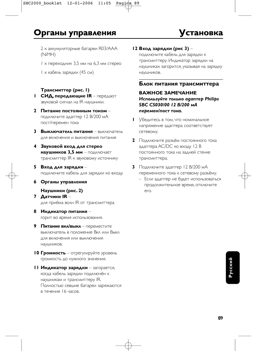Philips SHC2000 manual Оpганы упpавления, Установка, Блок питания тpансмиттеpа, Тpансмиттеp рис, 5Вxод для заpядки, Русский 